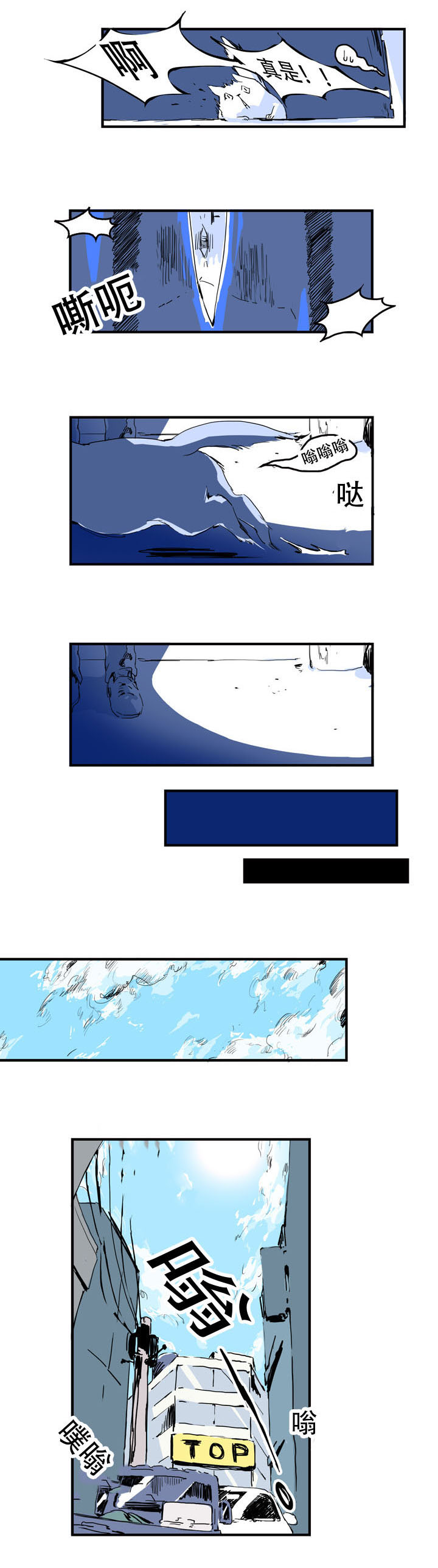 黑眼漫画,第2章：虚惊一场4图