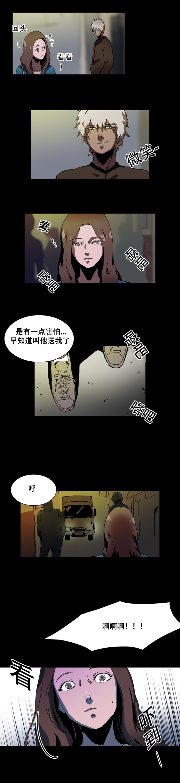 黑眼漫画,第33章：会得到你3图