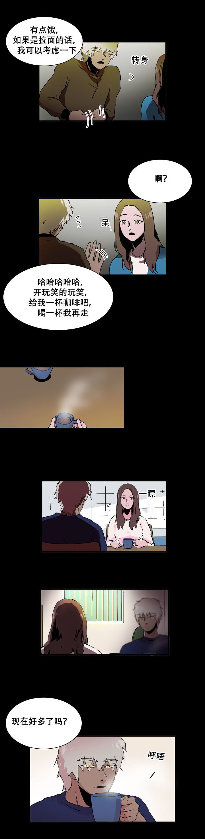 黑眼漫画,第34章：车祸5图