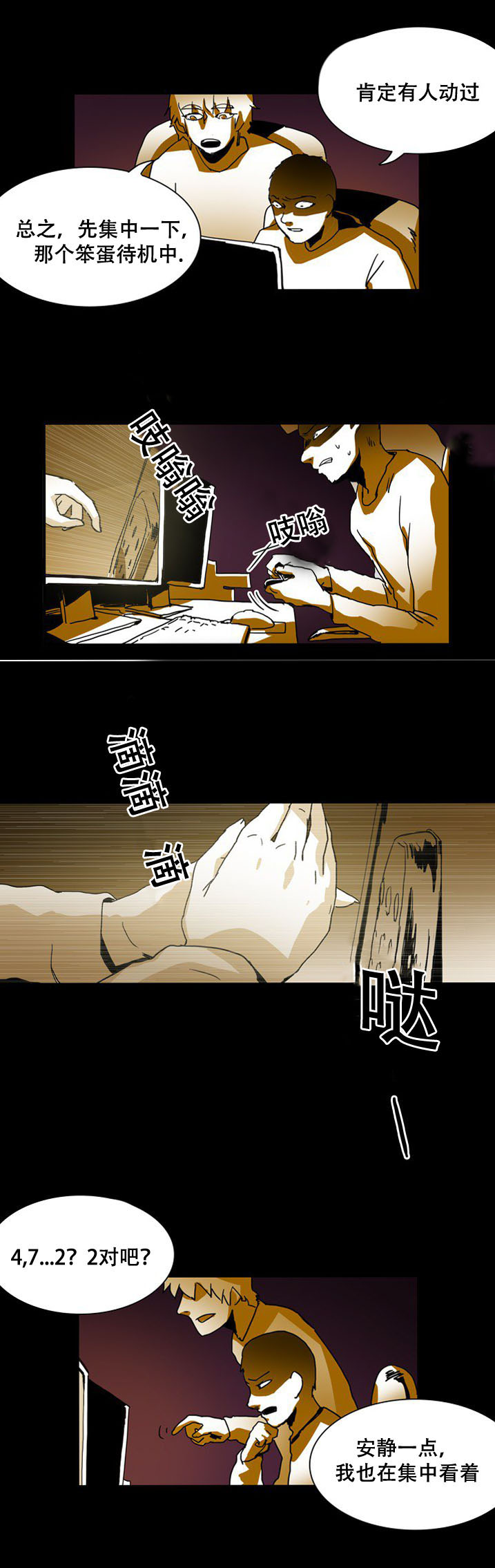 黑眼漫画,第28章：确认密码3图