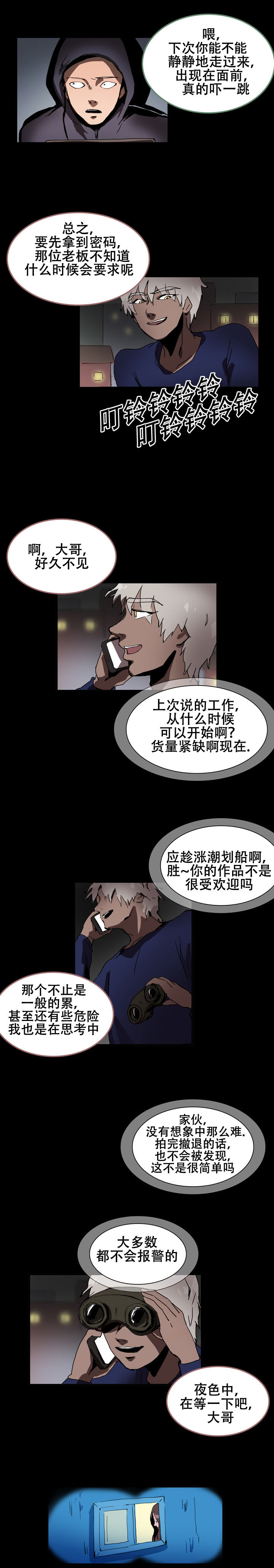 黑眼漫画,第25章：开始录制3图