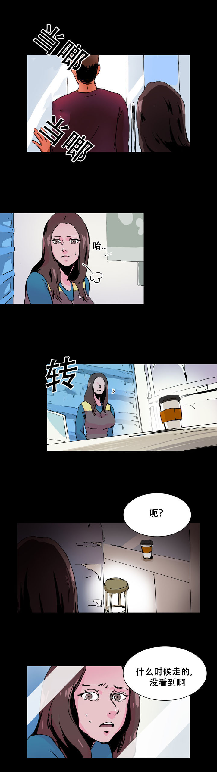 黑眼漫画,第26章：妨碍1图