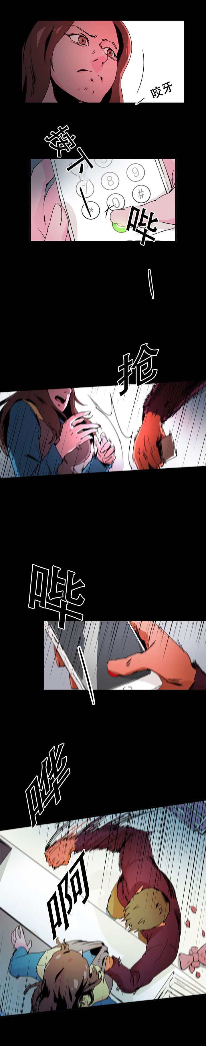 黑眼漫画,第26章：妨碍2图
