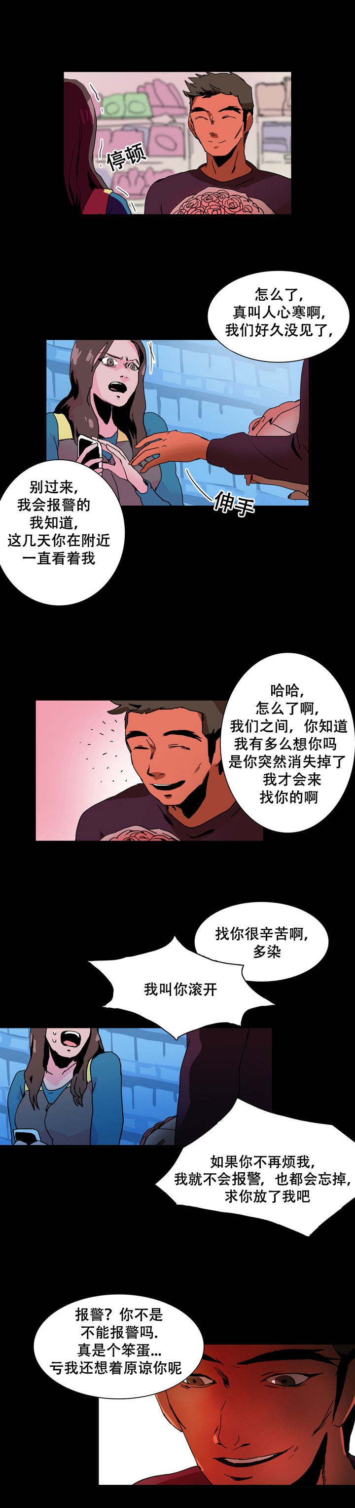 黑眼漫画,第26章：妨碍1图
