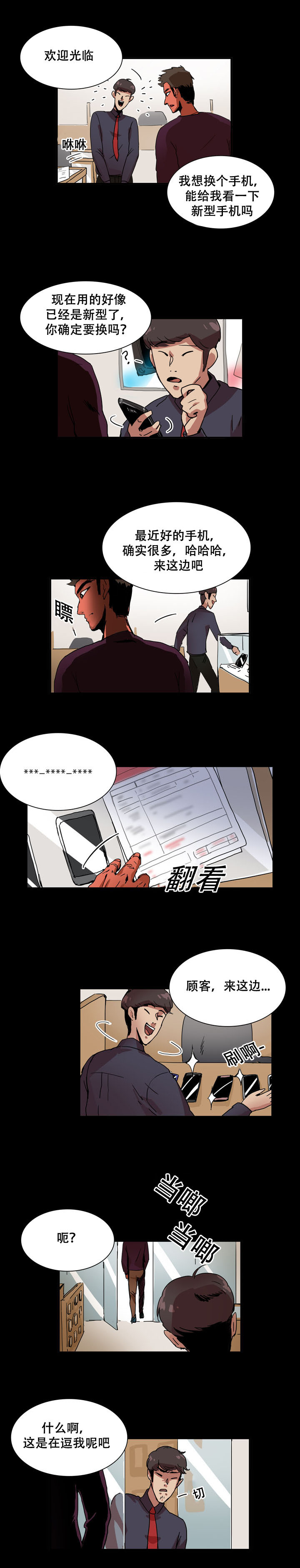 黑眼漫画,第22章：疯子3图