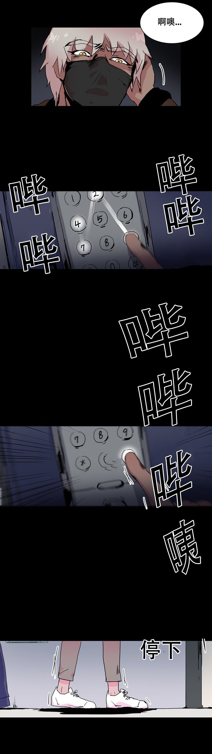 黑眼漫画,第28章：确认密码3图