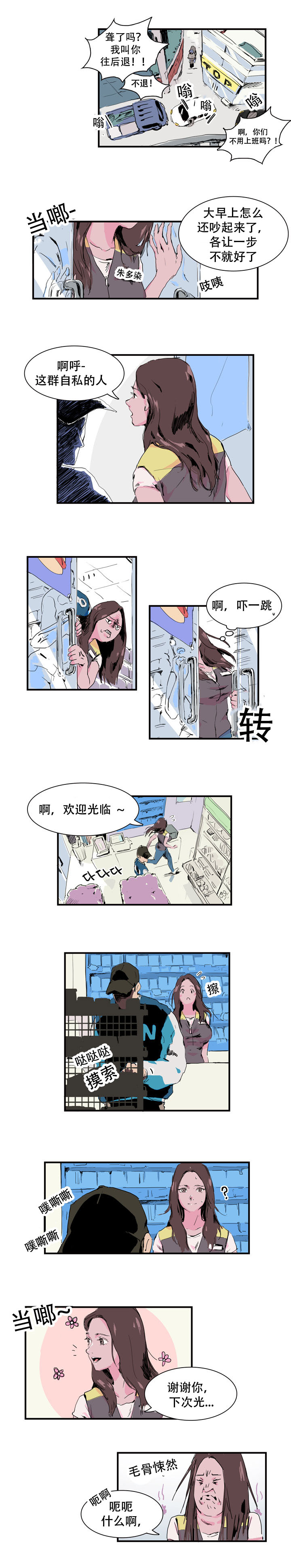 黑眼漫画,第2章：虚惊一场5图