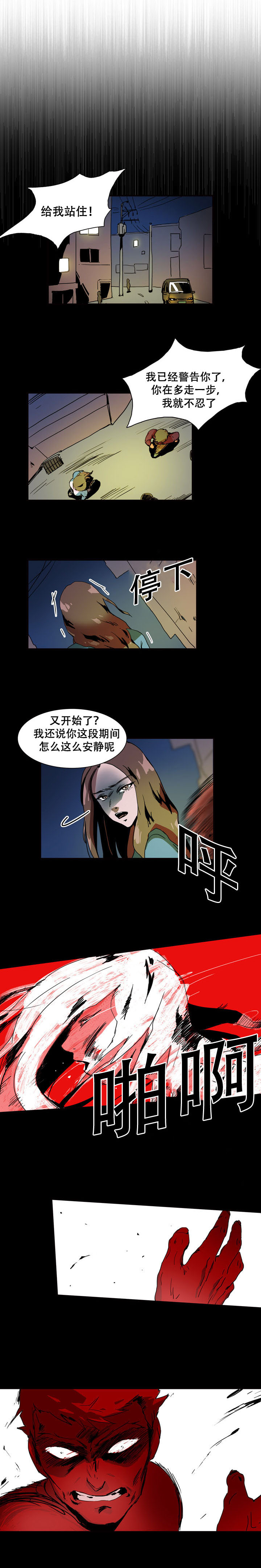 黑眼漫画,第20章：家暴4图