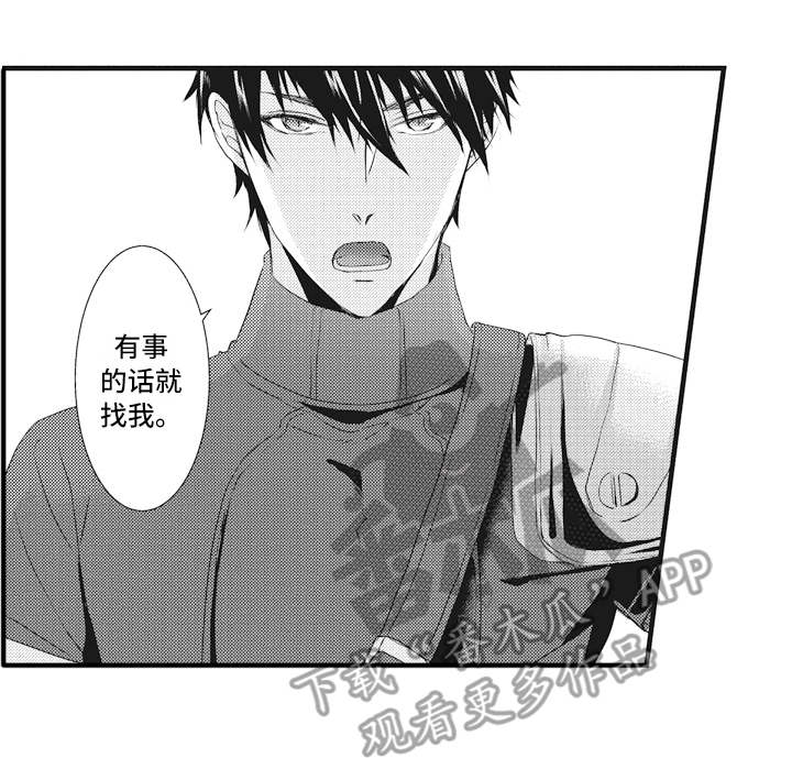 魔王城的公主漫画,第11章：担心1图