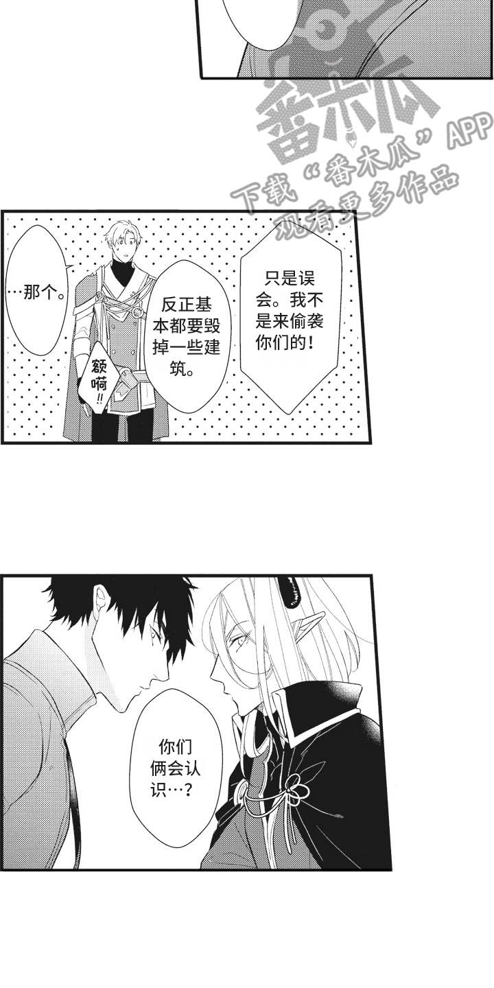 魔王攻略漫画,第18章：落魄2图