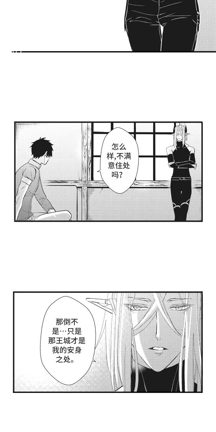 魔王攻略漫画,第18章：落魄3图
