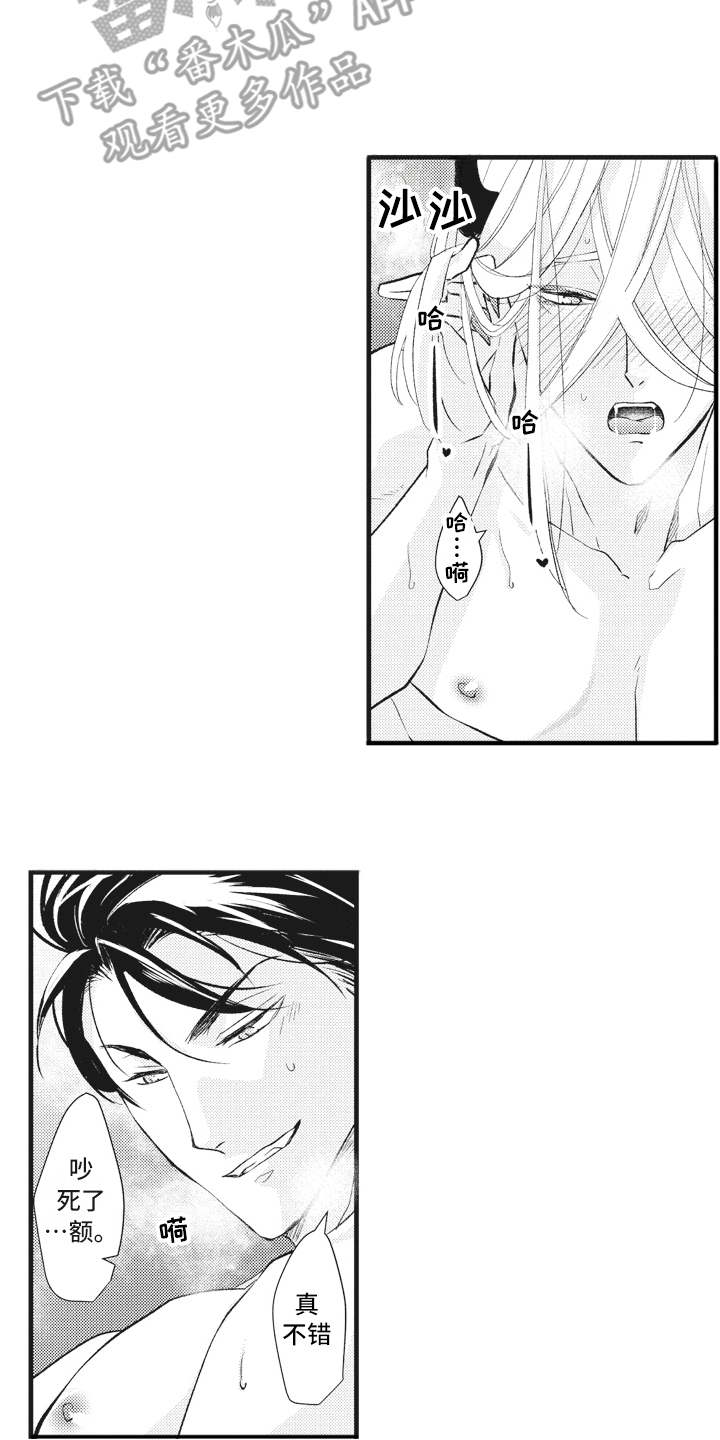 魔王攻略漫画,第29章：【番外】恋人是魔王5图