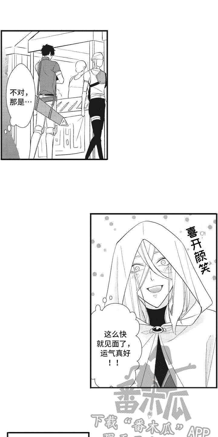 魔王攻略9.25漫画,第24章：说不出口1图