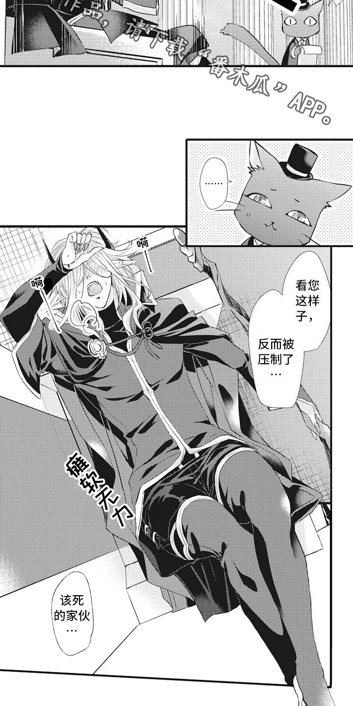 魔王攻略漫画,第10章：魔力不足4图