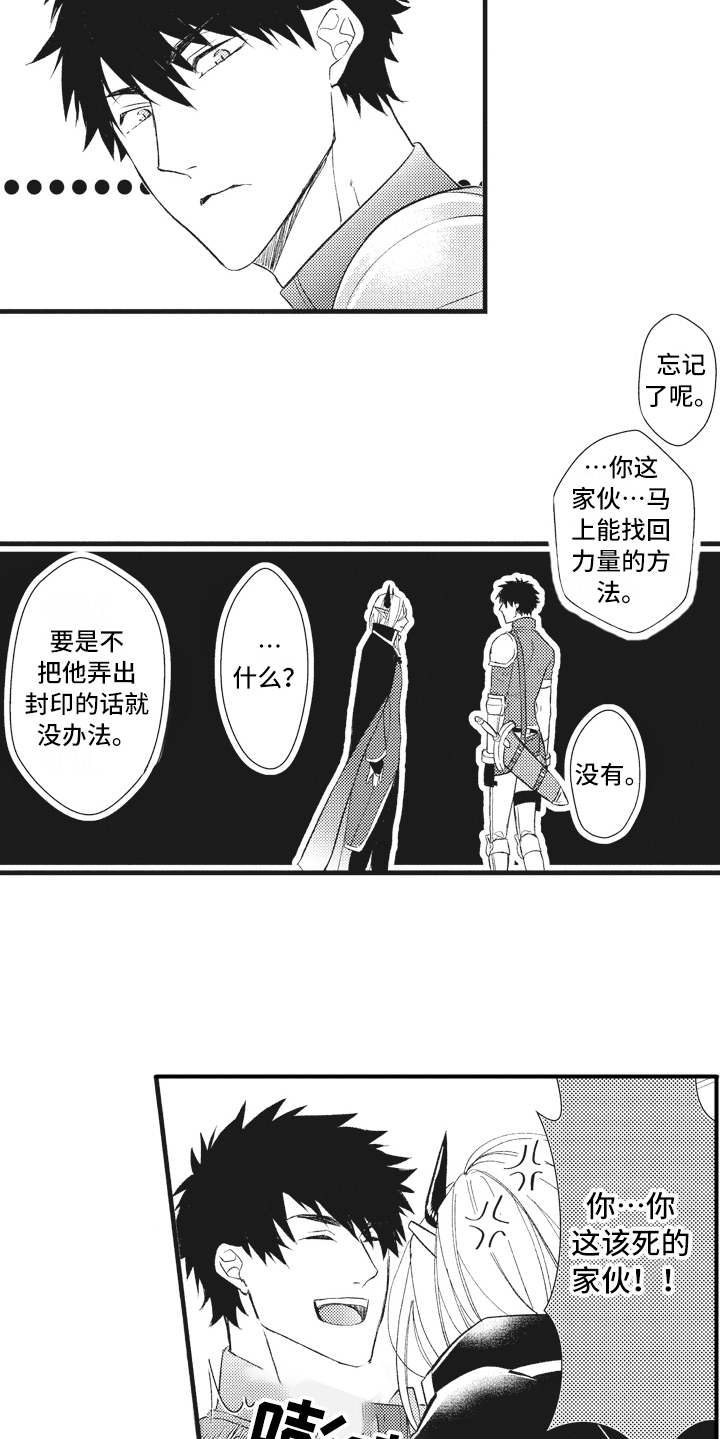 魔王攻略漫画,第20章：夺回城堡5图