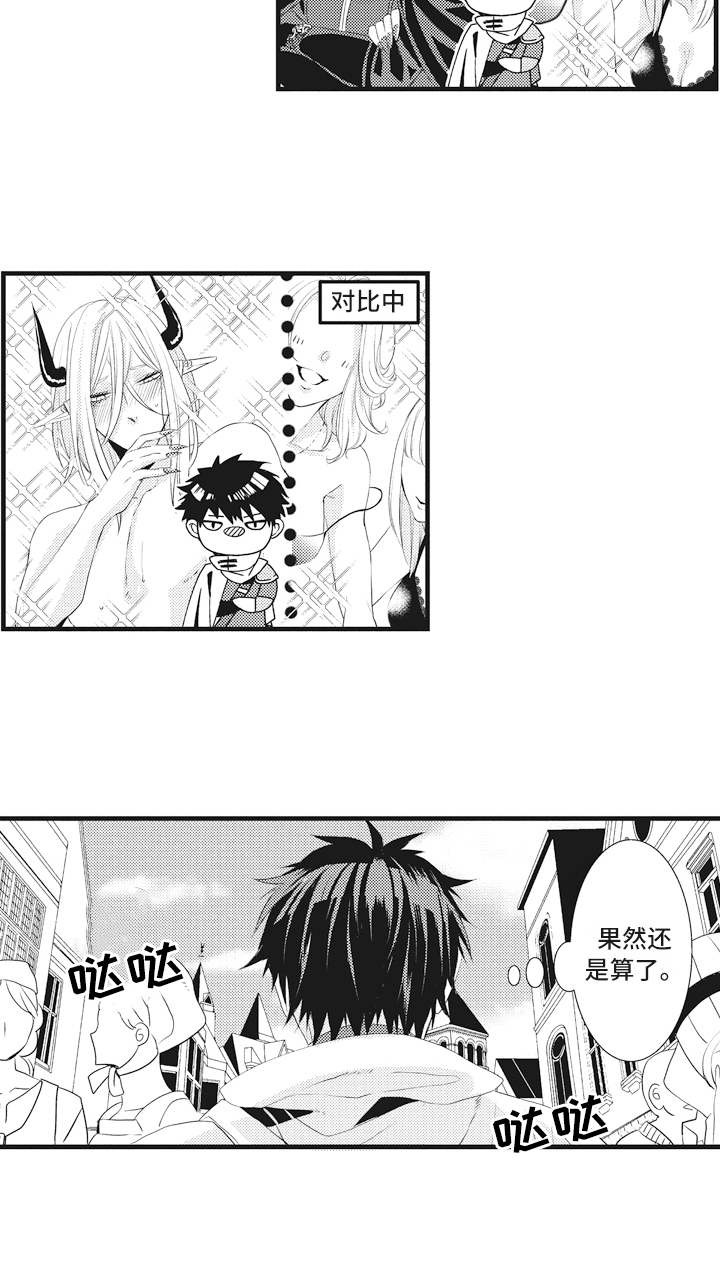 魔王攻略漫画,第12章：闯入者5图