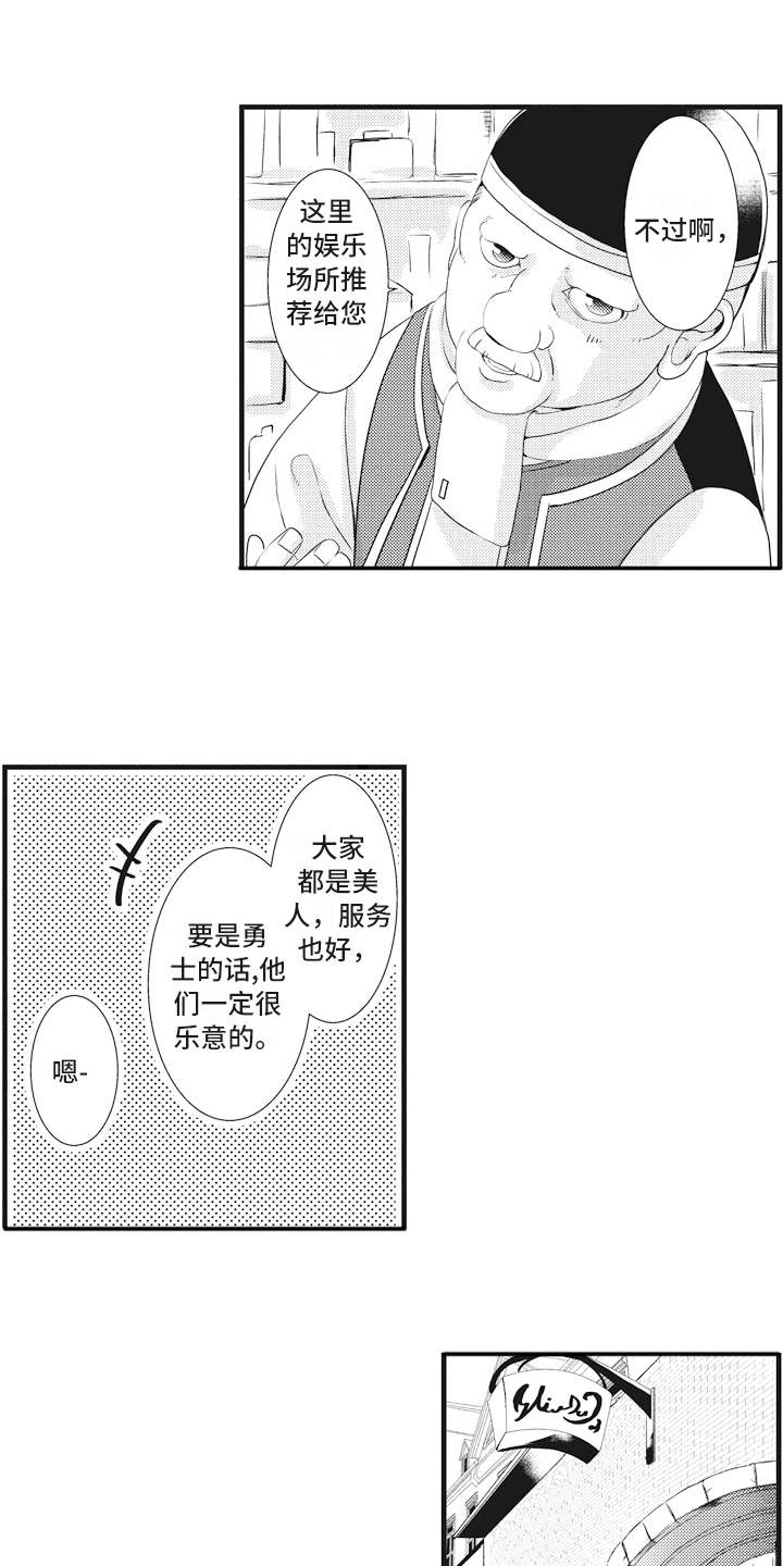 魔王攻略漫画,第12章：闯入者3图
