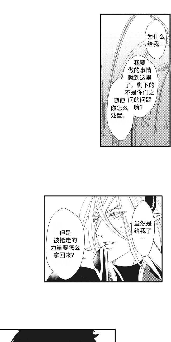 魔王攻略漫画,第20章：夺回城堡4图