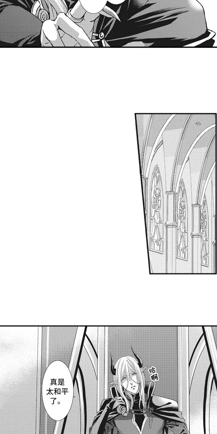 魔王攻略漫画,第1章：魔王4图