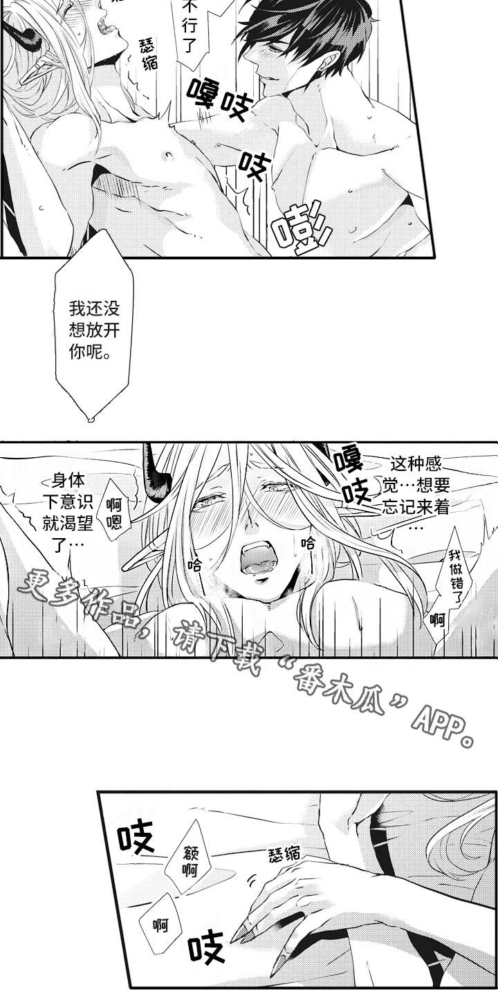 魔王攻略漫画,第9章：很喜欢3图