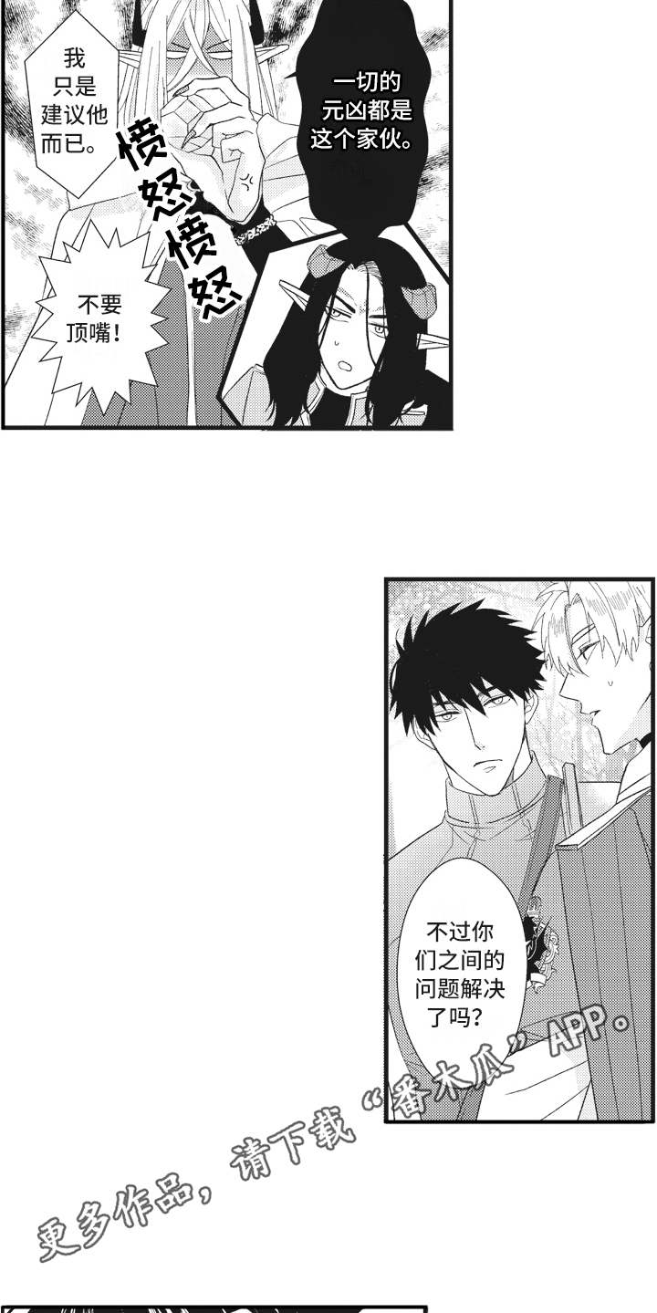 魔王攻略漫画,第28章：问题解决（完结）4图