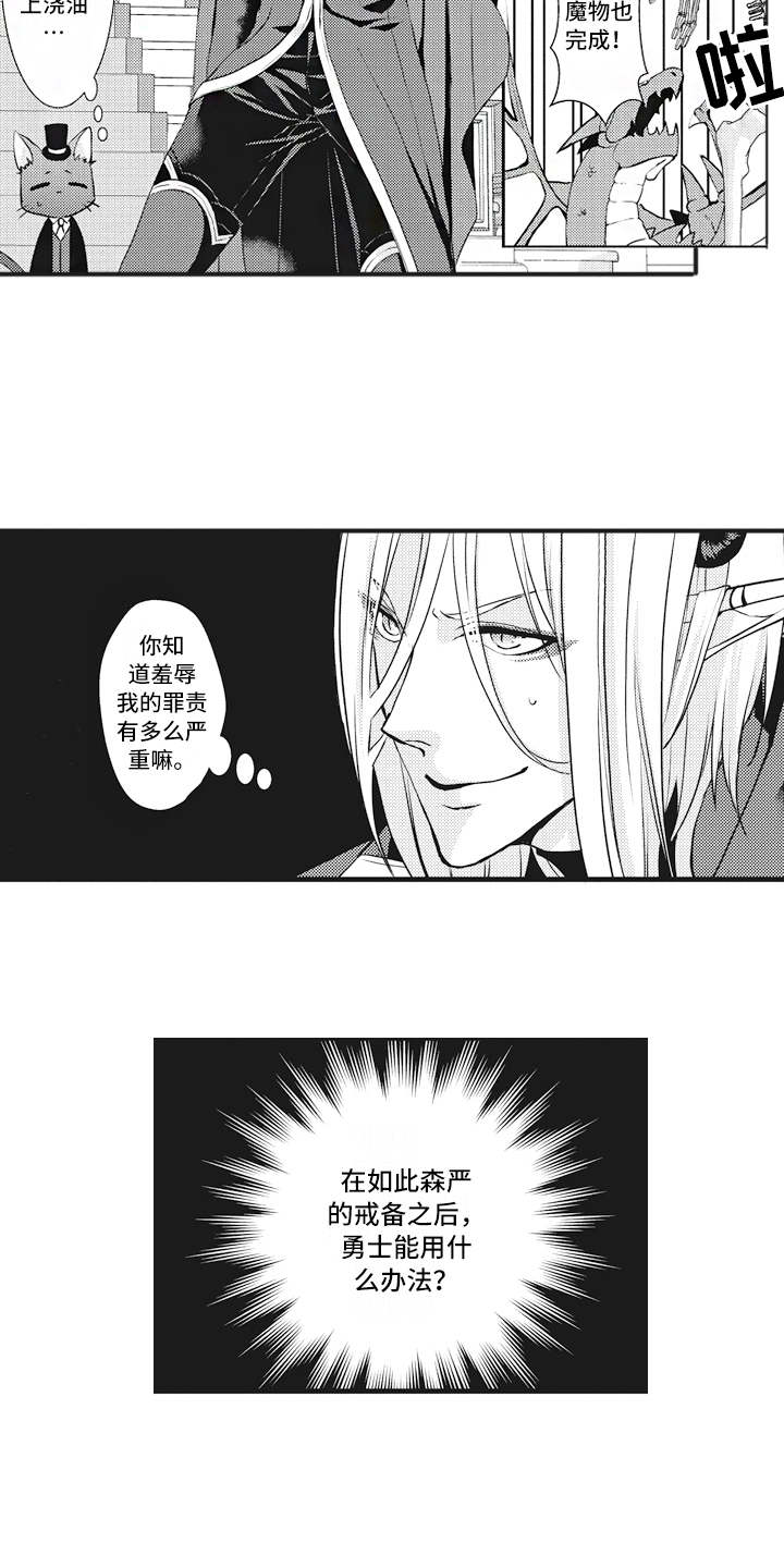 魔王城的公主漫画,第5章：动摇2图