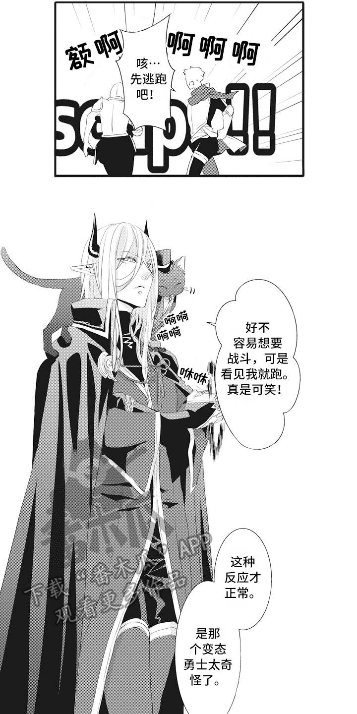 魔王攻略漫画,第10章：魔力不足5图