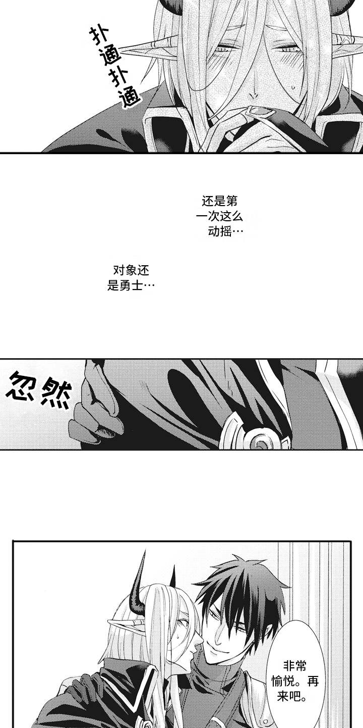 魔王城的公主漫画,第5章：动摇3图