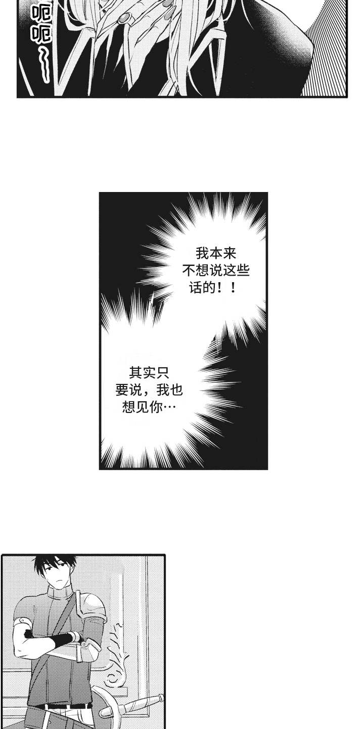 魔王攻略漫画,第29章：【番外】恋人是魔王4图