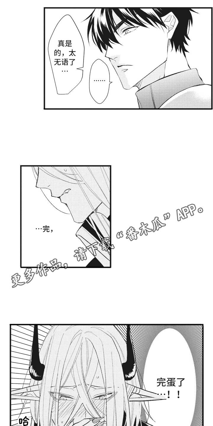魔王攻略漫画,第29章：【番外】恋人是魔王3图