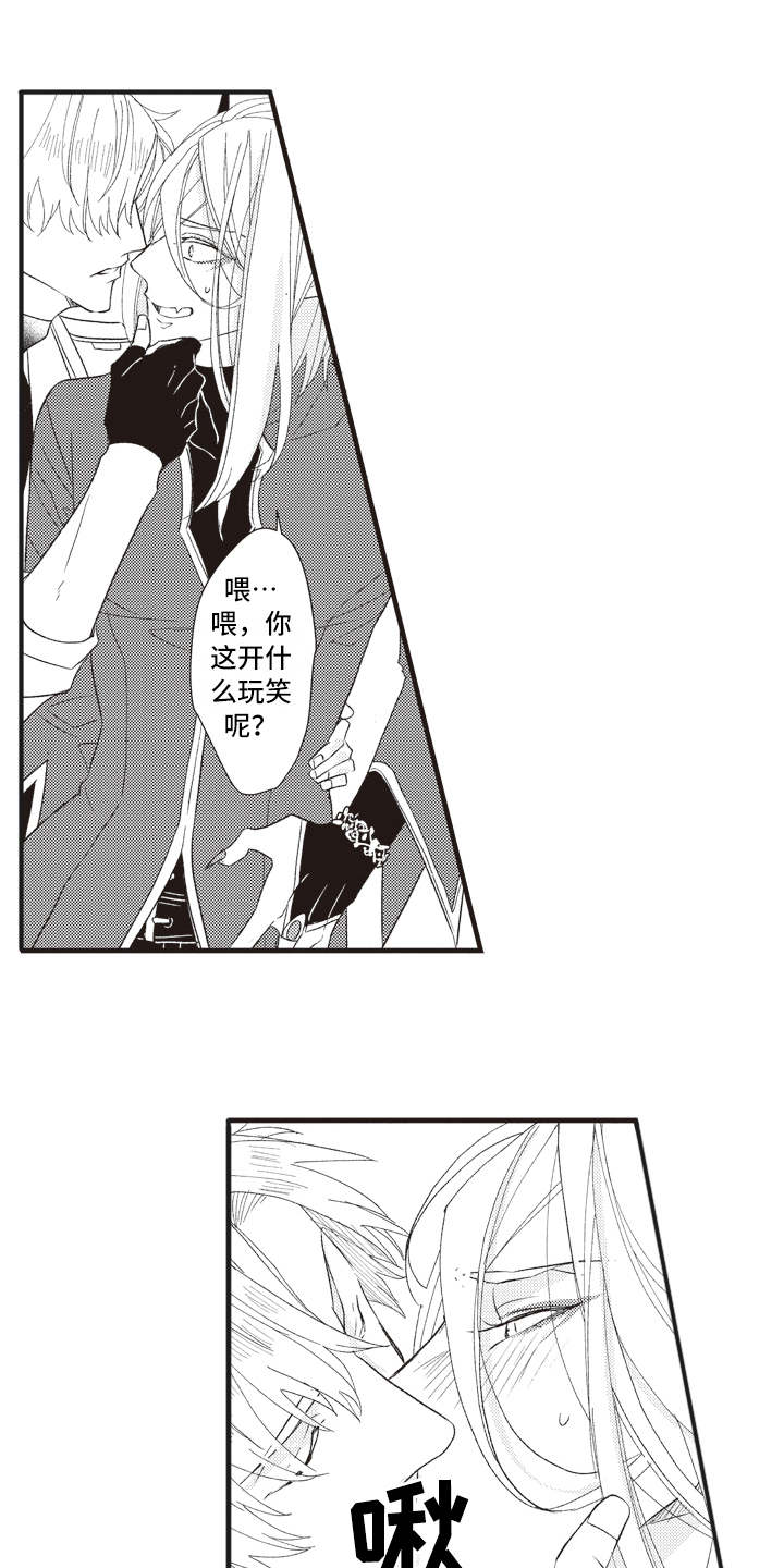 魔王攻略漫画,第26章：被操纵1图