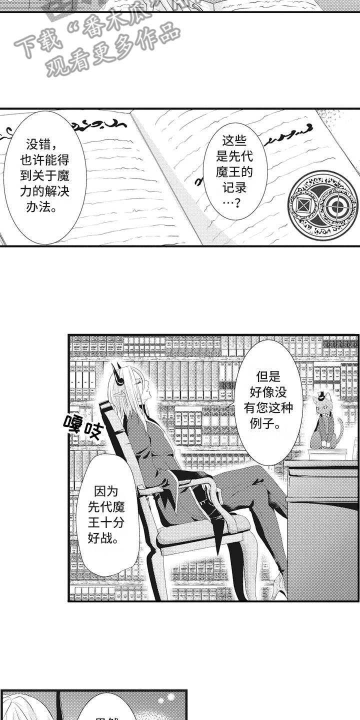 魔王攻略漫画,第12章：闯入者2图