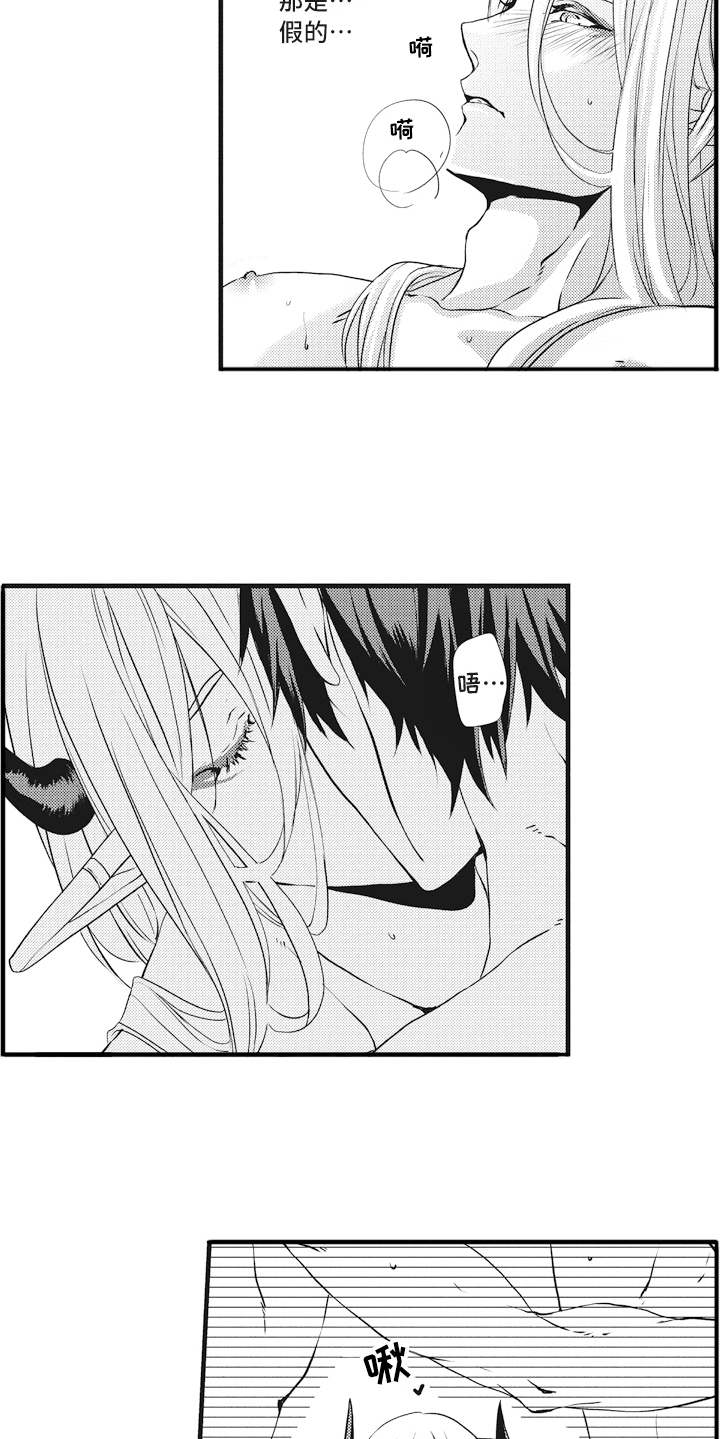 魔王攻略漫画,第9章：很喜欢1图