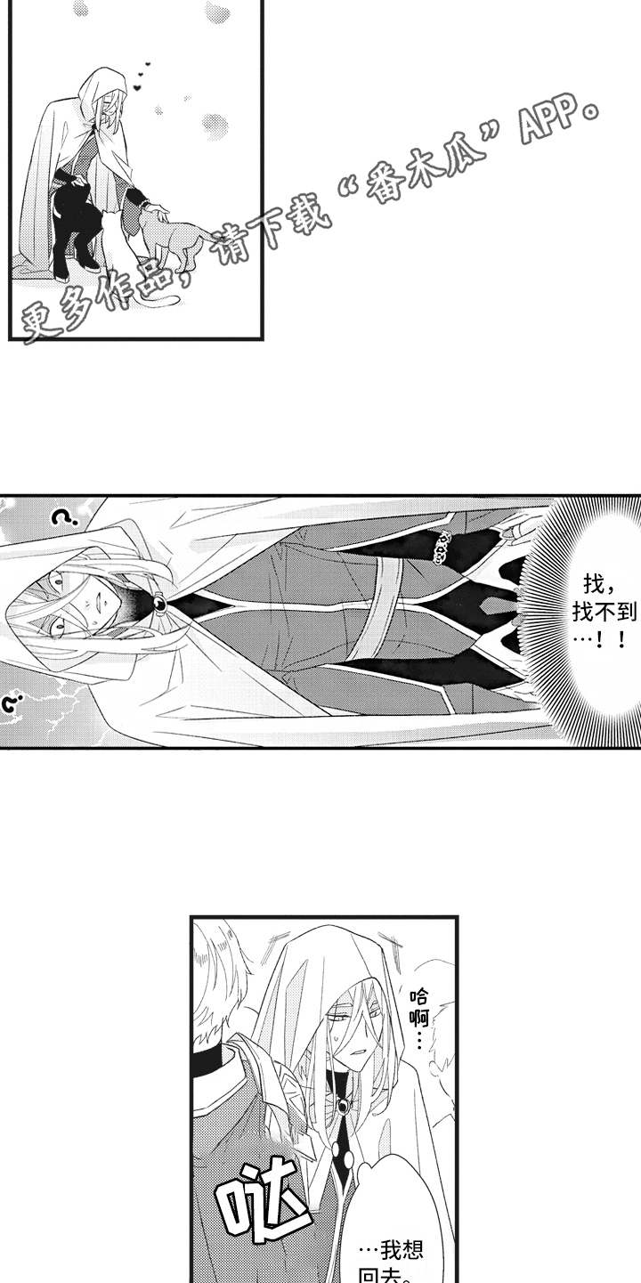 魔王攻略漫画,第22章：磕磕巴巴5图
