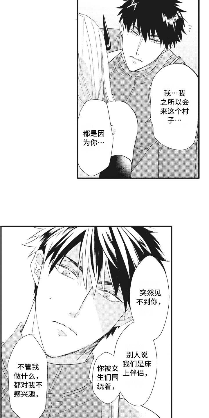 魔王攻略漫画,第26章：被操纵1图