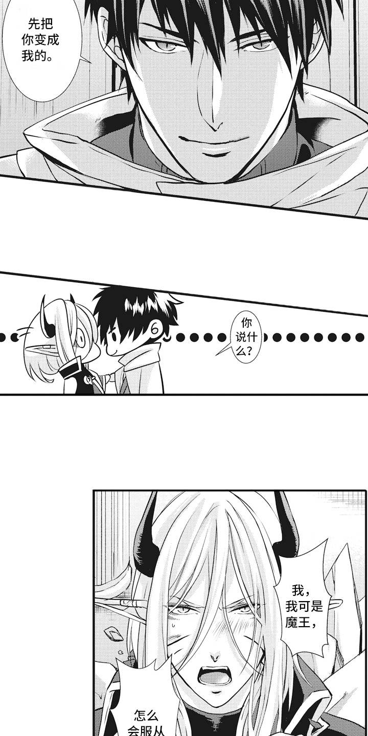 魔王攻略漫画,第2章：勇者1图