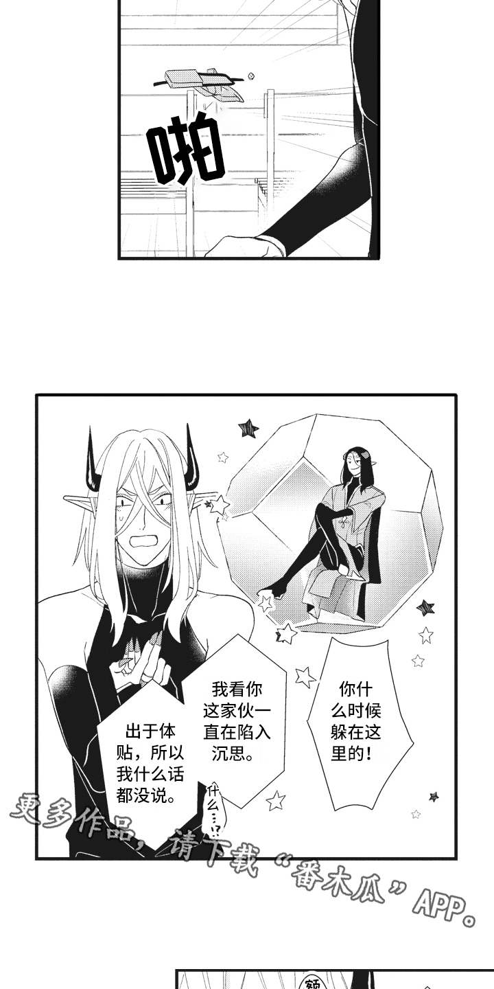 魔王攻略漫画,第23章：苦恼3图