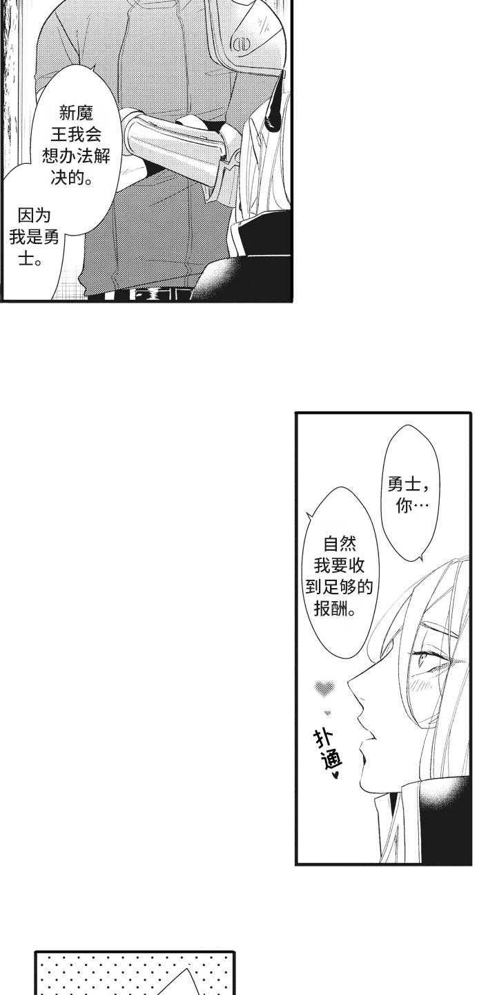 魔王攻略漫画,第18章：落魄1图