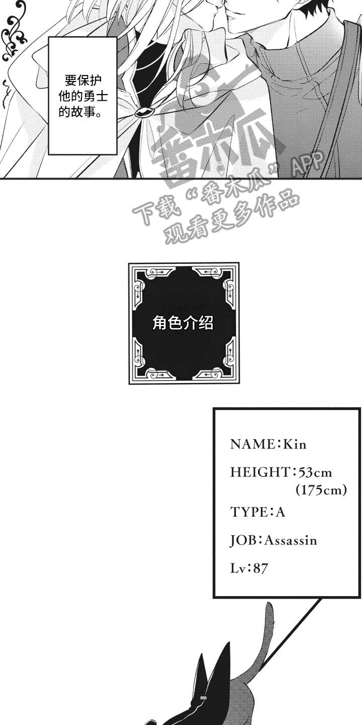 魔王攻略漫画,第28章：问题解决（完结）5图