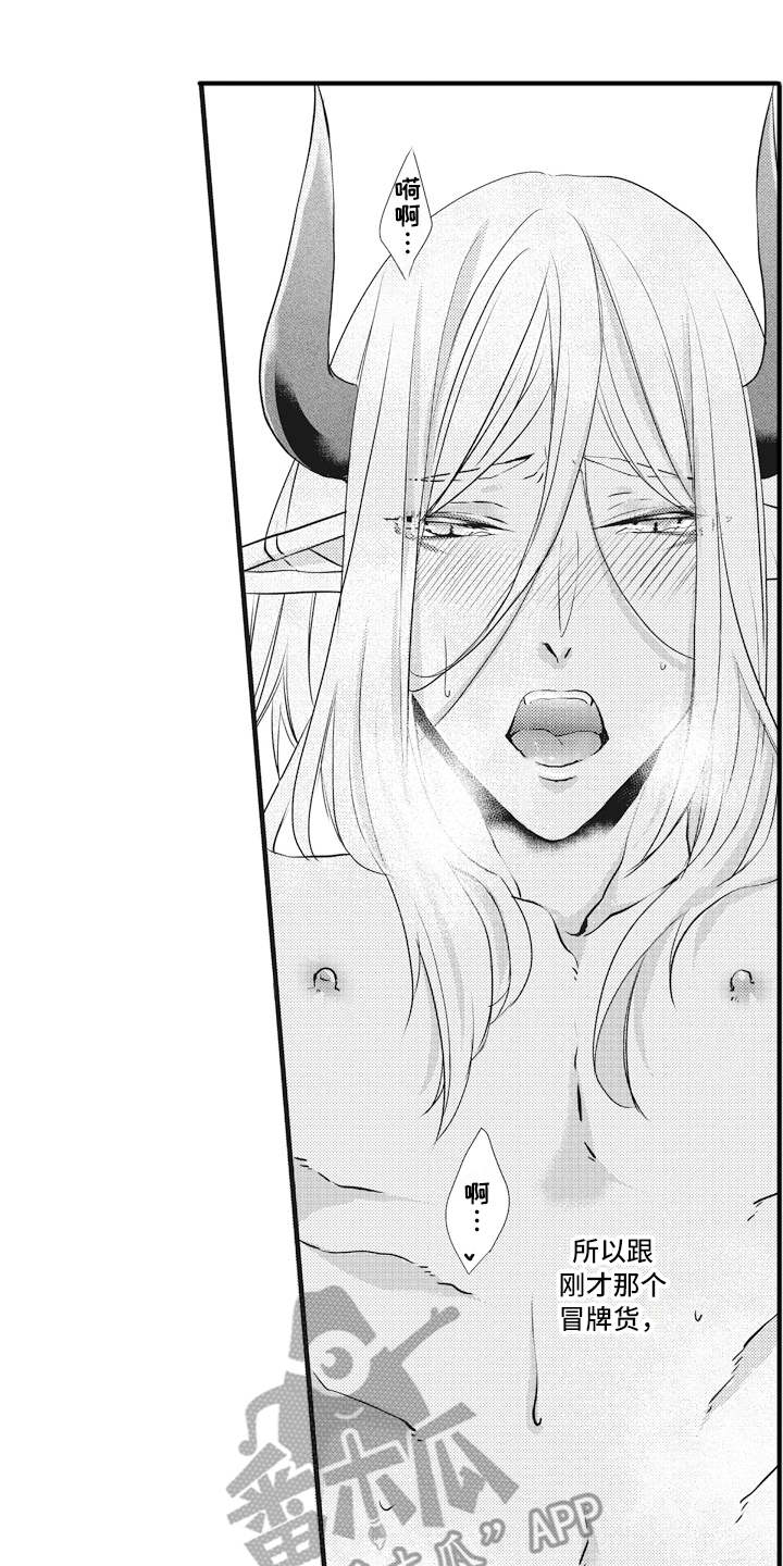 魔王攻略漫画,第9章：很喜欢4图