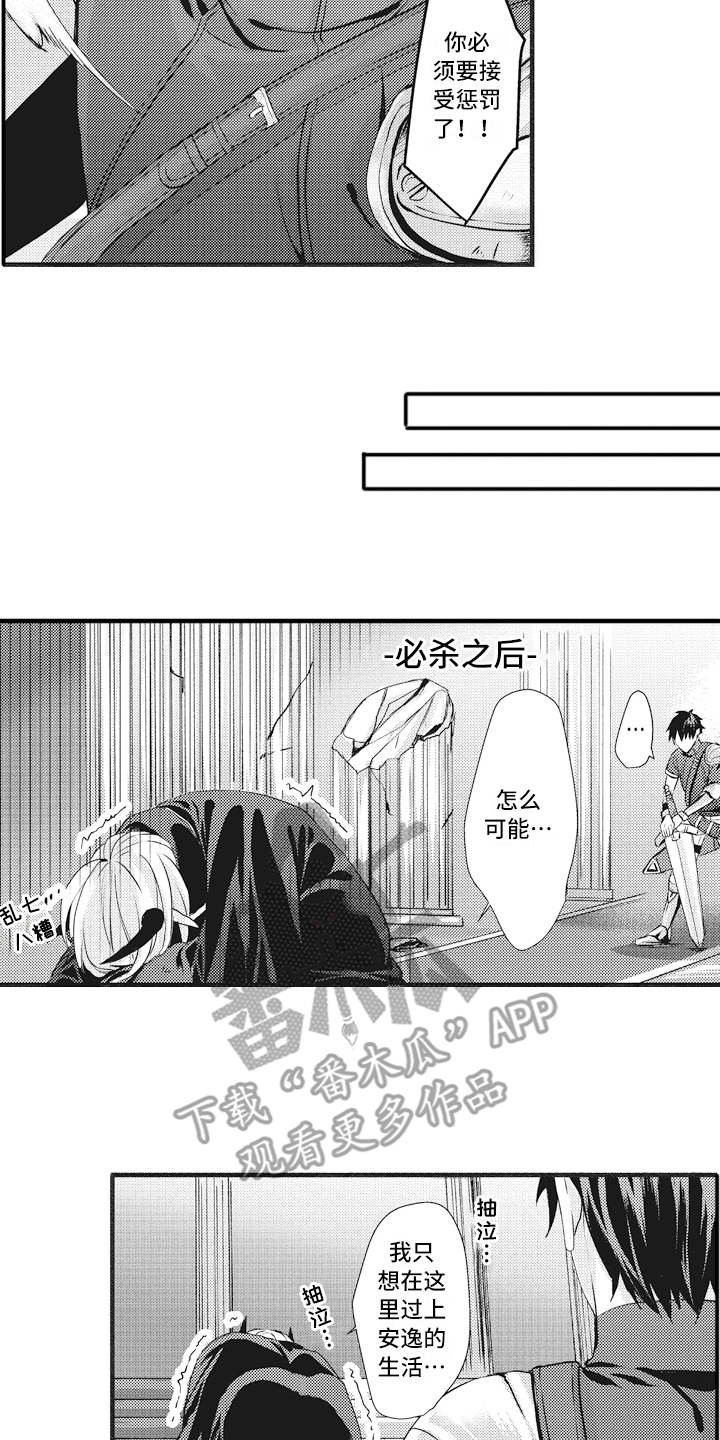 魔王城的公主漫画,第4章：被打败3图