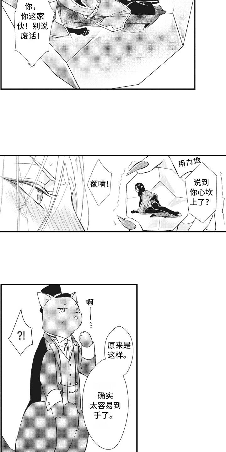 魔王城的公主漫画,第21章：激将法5图