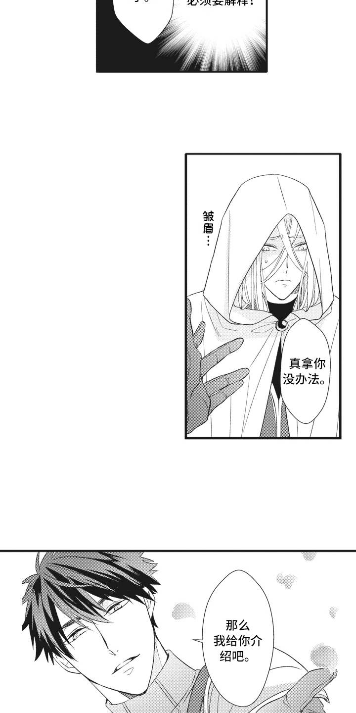 魔王攻略9.25漫画,第24章：说不出口2图