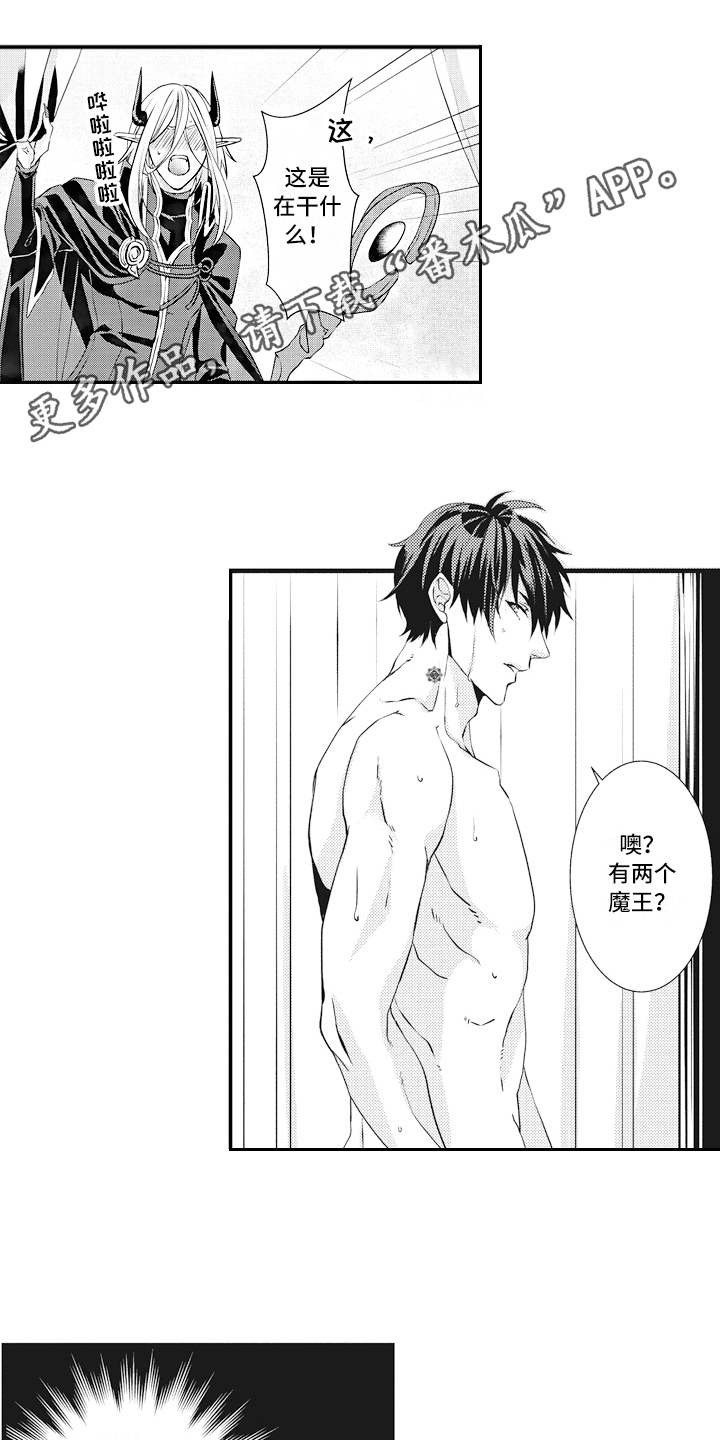 魔王城的公主漫画,第8章：主导权4图