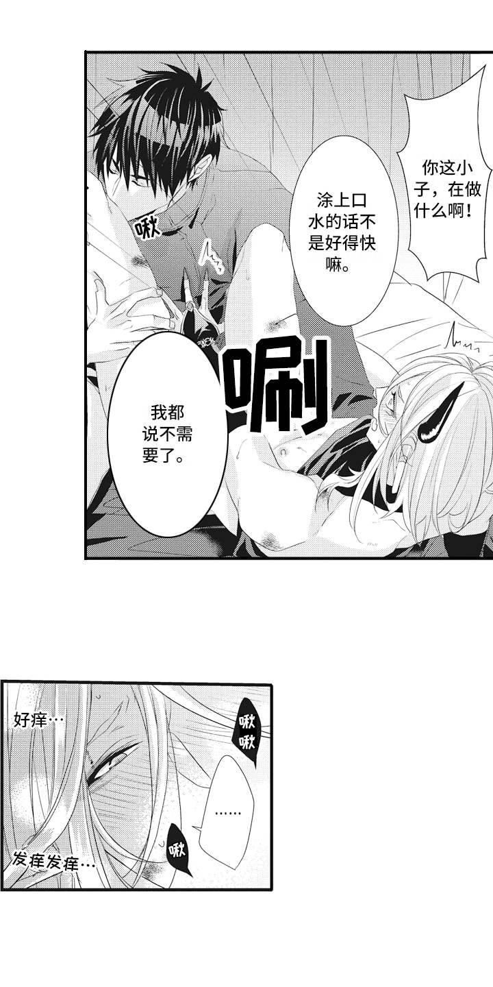 魔王攻略漫画,第15章：奖励5图