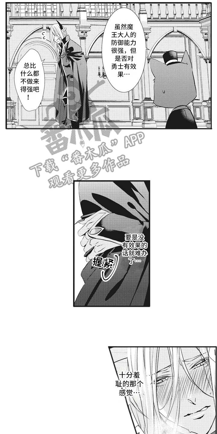 魔王城的公主漫画,第5章：动摇3图