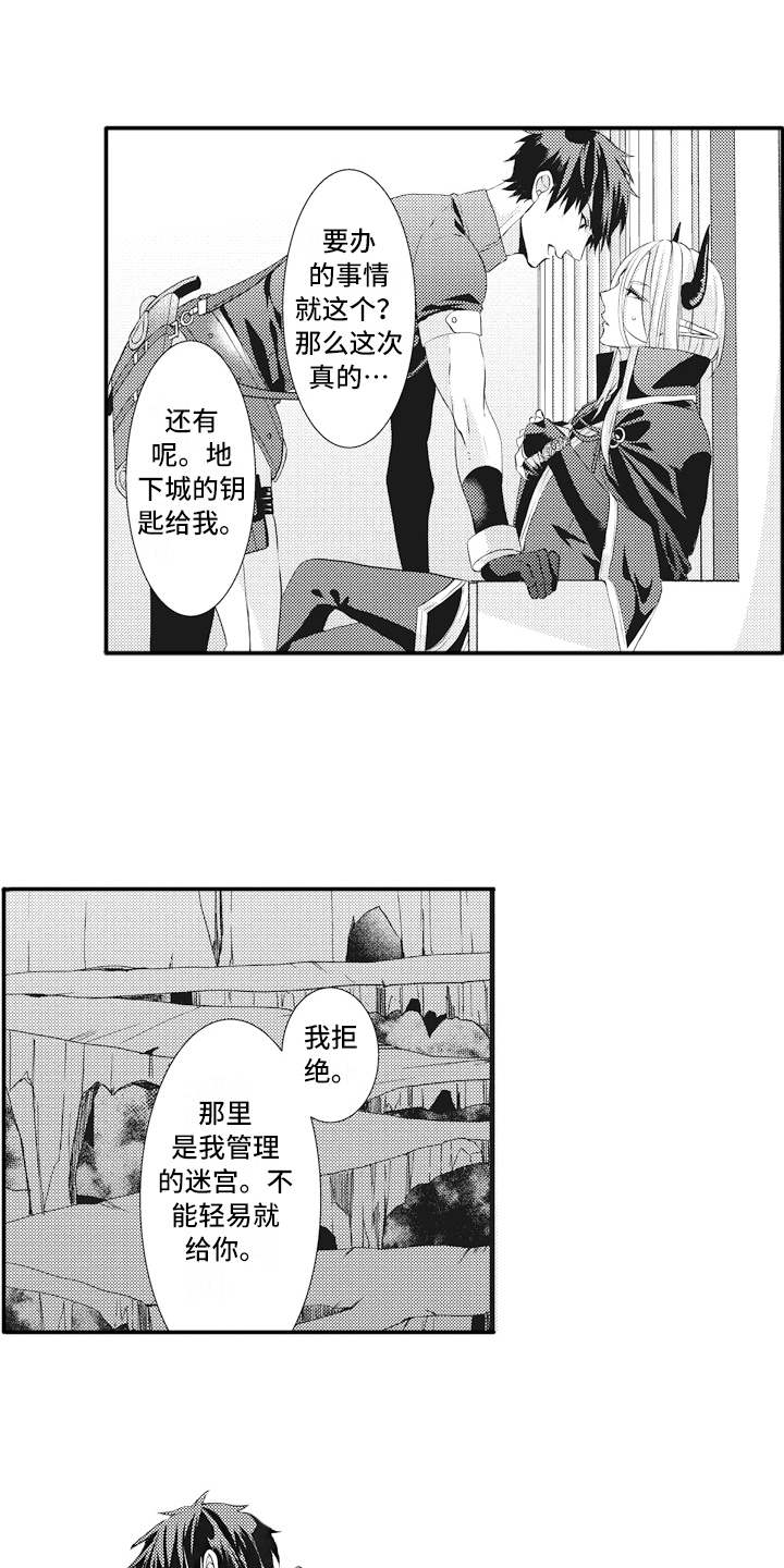 魔王攻略漫画,第7章：标记1图
