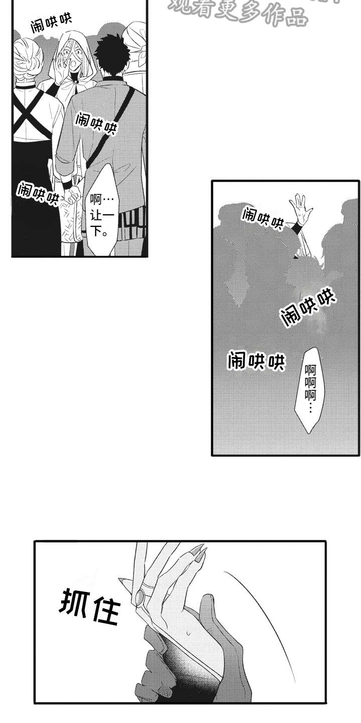 魔王攻略9.25漫画,第24章：说不出口2图