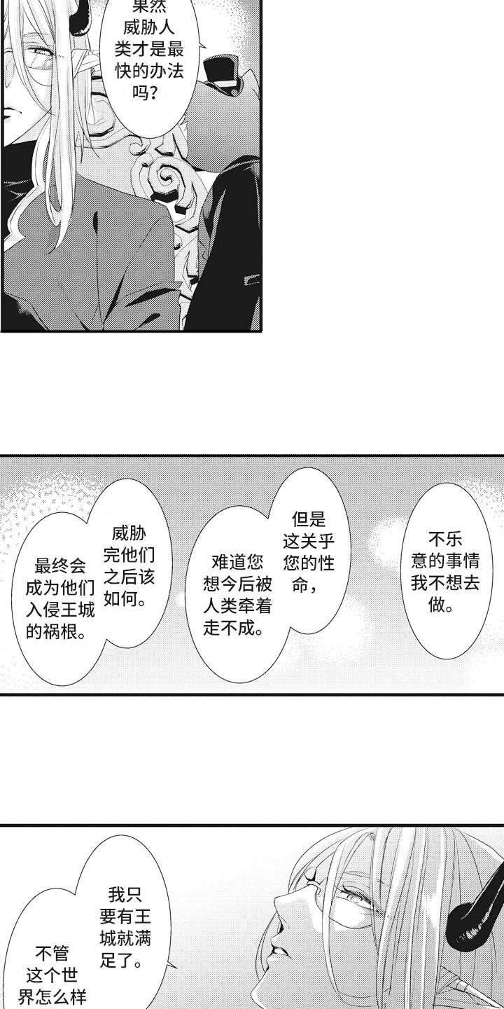 魔王攻略漫画,第12章：闯入者3图