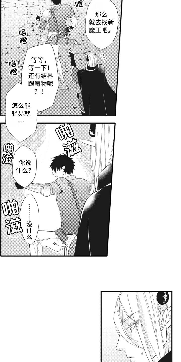 魔王城的公主漫画,第19章：心情所致1图